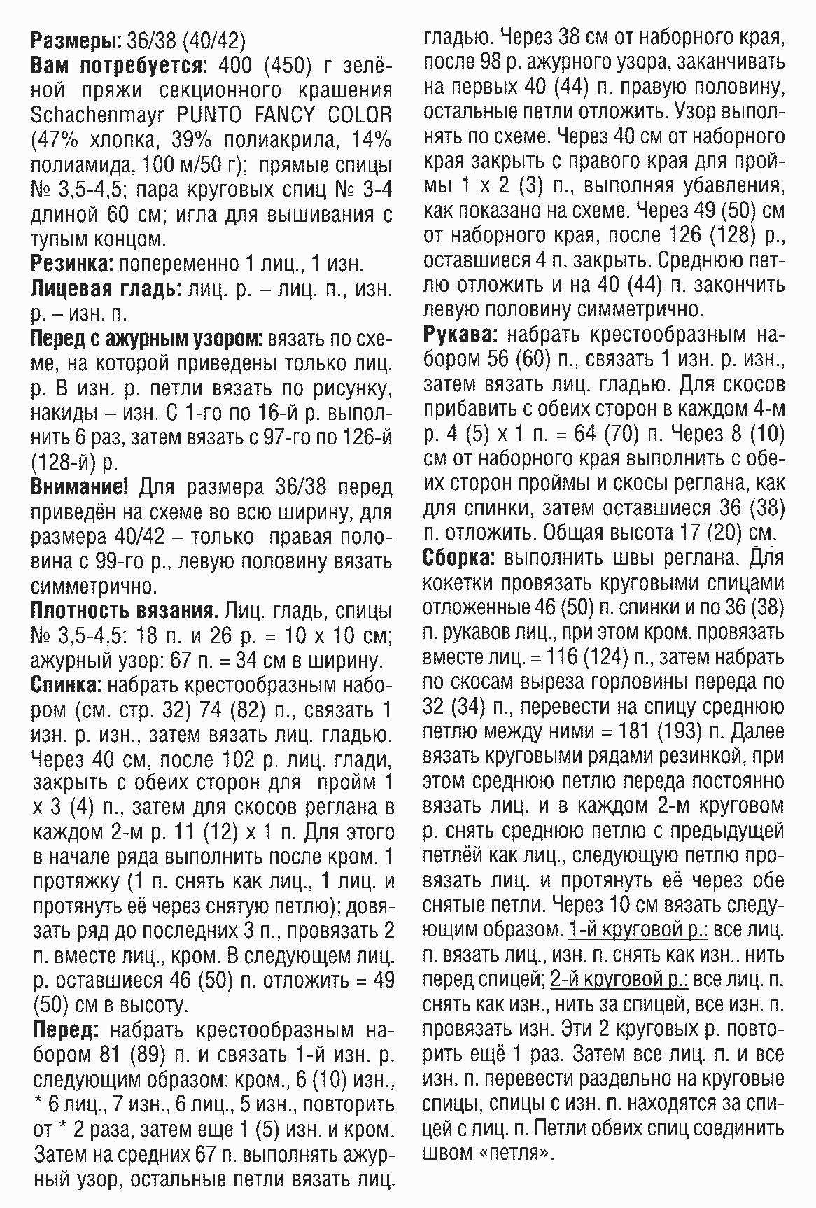 пуловер, пуловер женский джемпер, джемпер женский, пуловер с ажурным узором, джемпер с ажурным узором, пуловер женский с ажурным узором, джемпер с ажурным узором, пуловер женский с ажурным узором, джемпер женский с ажурным узором, вязание спицами, вязание для женщин, ажурные узоры